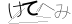 CAPTCHA