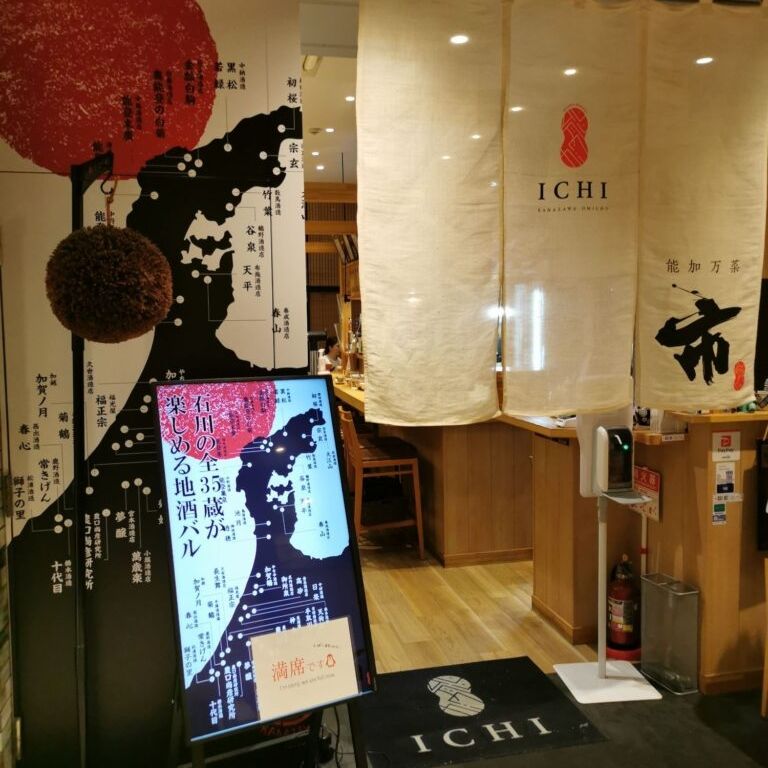 金沢の居酒屋 能加万菜 市 の外観