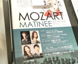 モーツアルトマチネチラシ