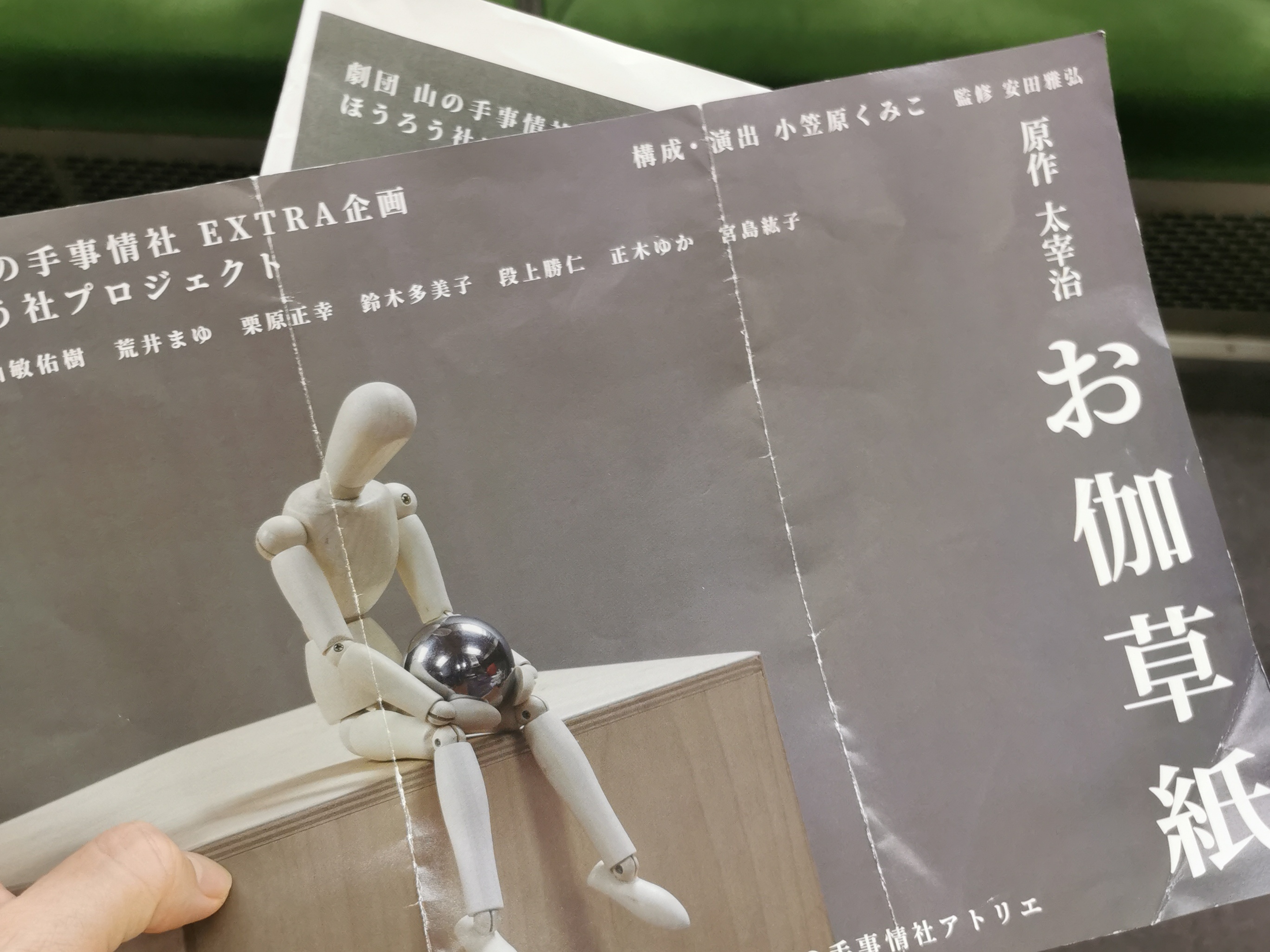 『お伽草紙』舞台プログラム