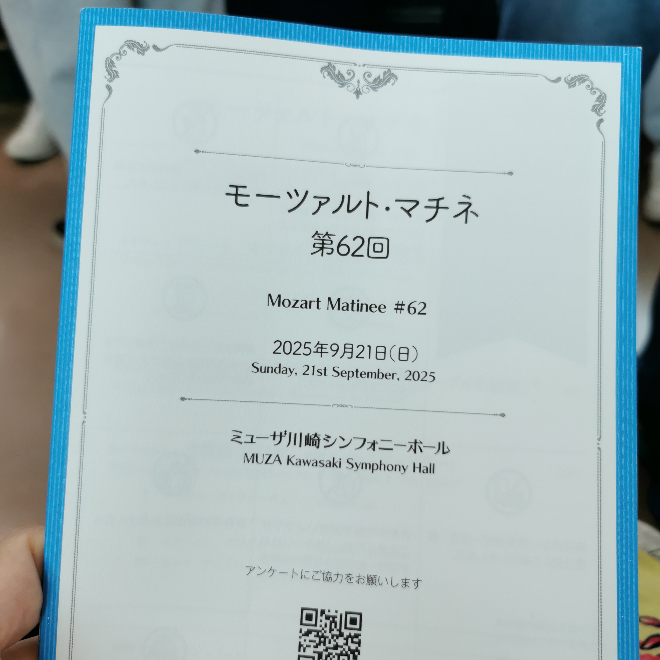 コンサートプログラムの表紙