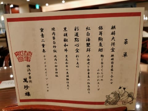 7品コースのお品書き